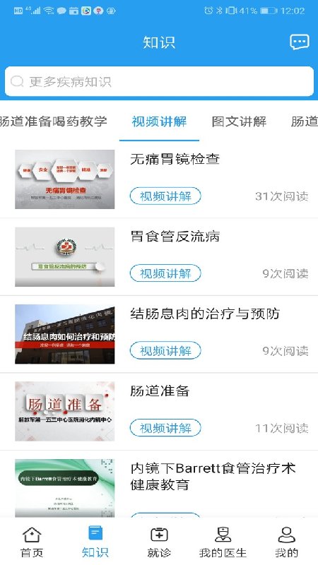 消化内镜app v1.23