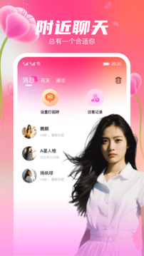 花聊视频交友下载app v1.5.7