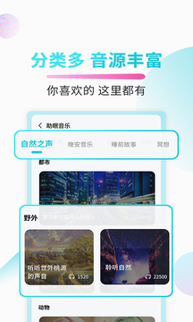 好睡眠下载app v3.3.3