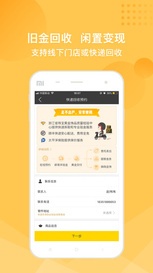 金有金 v4.5.6 安卓版