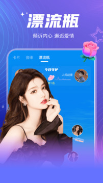 彼聊漂流瓶下载app v2.1.251