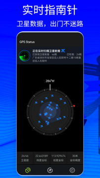 GPS Status下载app v9.2.197