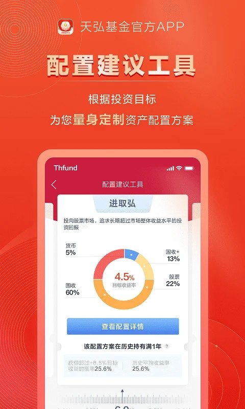 天弘基金 v6.9.20.33596 安卓版