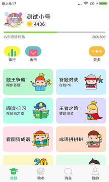 题王争霸下载app v3.5.2
