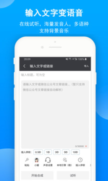 文字转语音下载app v8.9.159