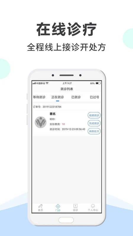 网医医生端app v3.2.3