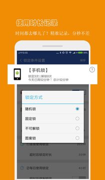 防沉迷应用锁下载app v4.2.1