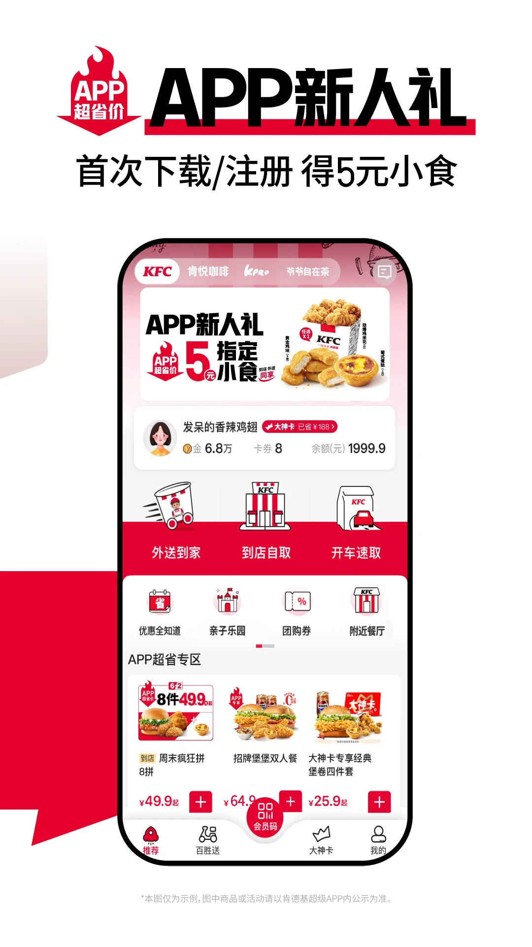 肯德基 2026最新版app v6.31.0