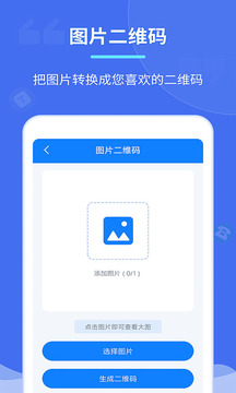 个性二维码制作器下载app v2.7.2