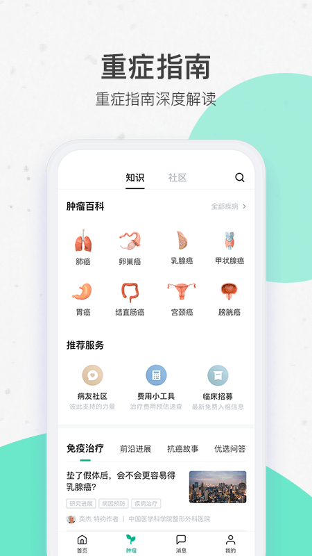 腾讯医典 官网版app v2.15.2.55