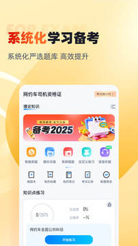 网约车司机考试聚题库下载app v2.1.2