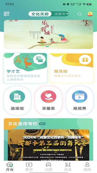文化天府app v25.0930