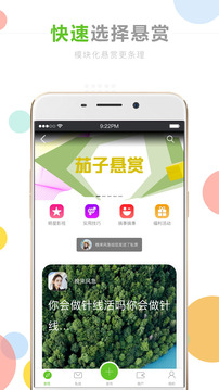 茄子悬赏下载app v1.4.8