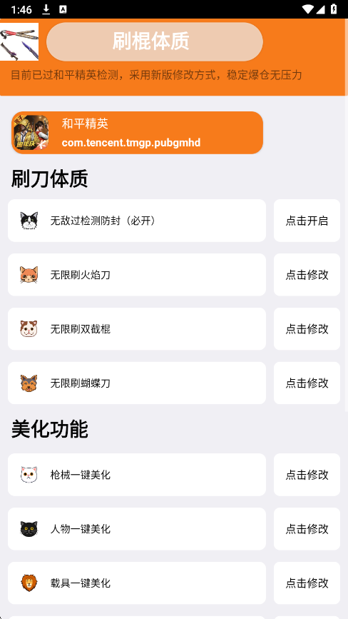 刷刀体质 (免费)6.0app v6.0
