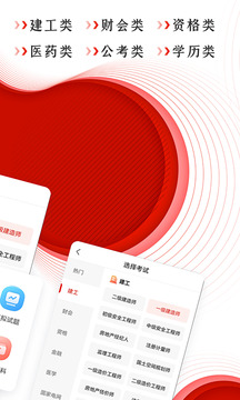 准题库下载app v5.53