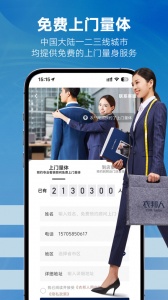 衣邦人app v8.10.2