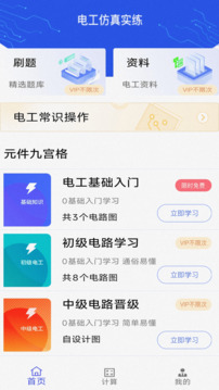 电工仿真实练下载app v3.0