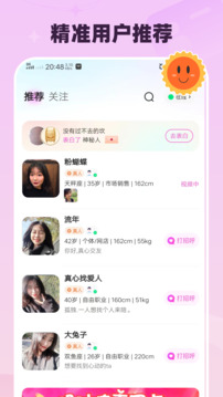 月下交友下载app v2.4.20