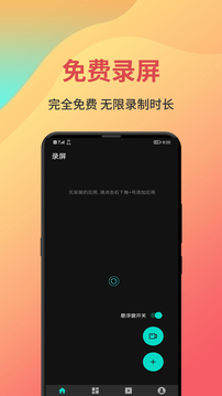 抖手万能录屏下载app v5.3.2
