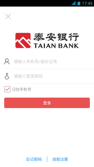 泰安银行 v6.4.9.2 安卓版