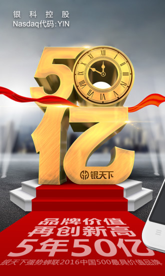 银天下 v10.9.1 安卓版