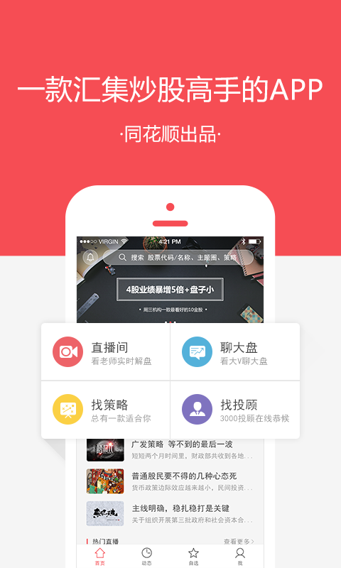 股市教练 v6.7.0 安卓版