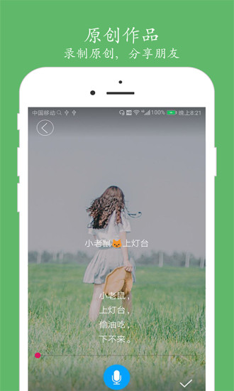 朗诵汇 v5.1.9 安卓版
