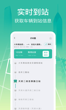 实时公交Go下载app v5.1.090