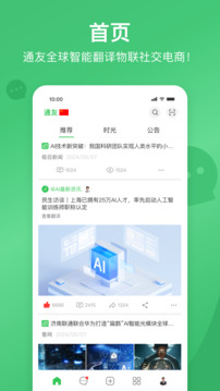 通友下载app v5.2.3
