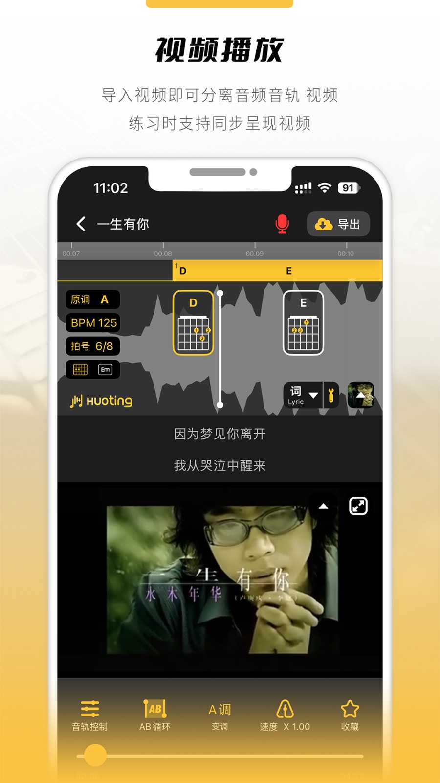 火听云共创 v2.2.8 安卓版