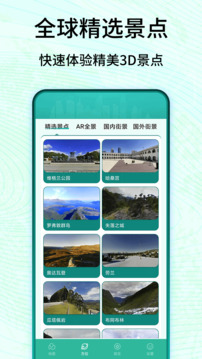 3D卫星高清实景地图下载app v4