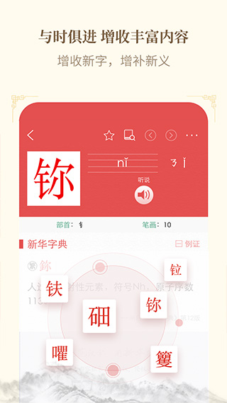 新华字典 免费版app v4.2.5