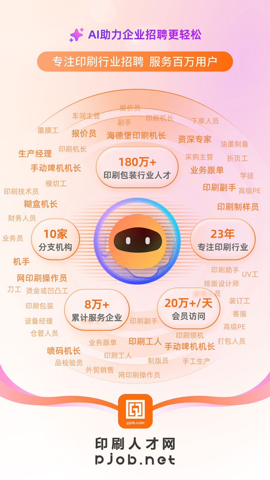 中国印刷人才网 v1.0.8.9 安卓版