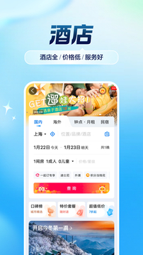 携程旅行下载app v8.88.2