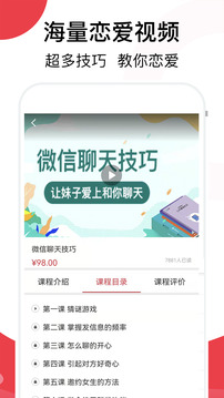 聊天话术下载app v3.8