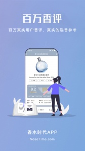 香水时代app v1.9.8