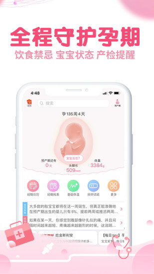 疯狂造人备孕怀孕app v8.6.7