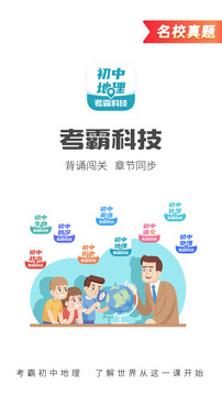 初中地理下载app v1.3.6