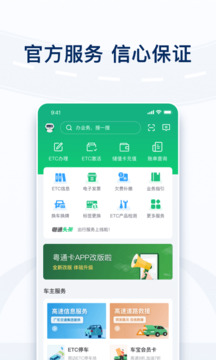 粤通卡下载app v7.4.10