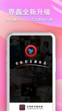 全能影音播放器下载app v2.4