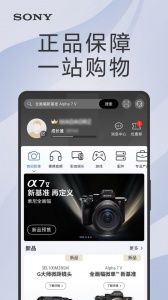 索尼中国app官方版 v7.0.0