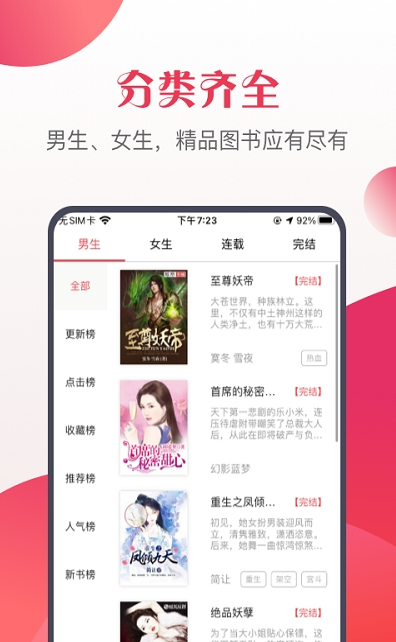 八蕉免费小说无广告版 v1.0.0