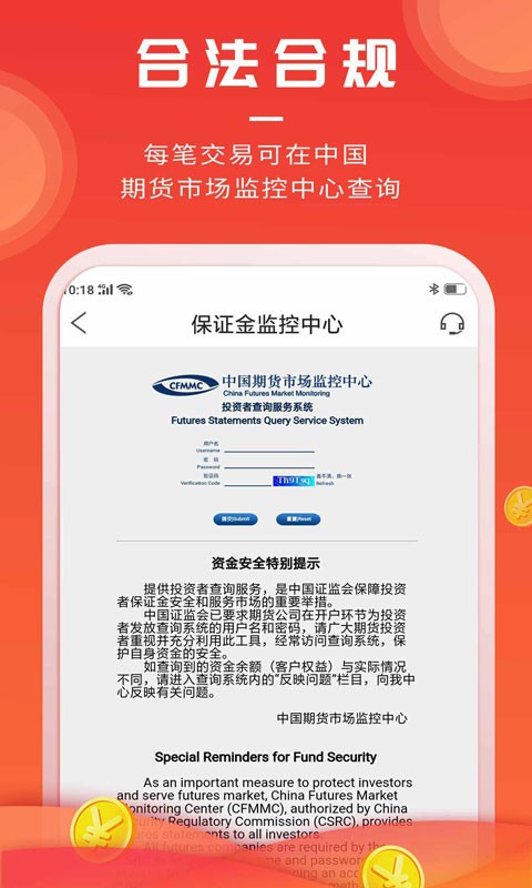 集金期货通 v3.18.0 安卓版