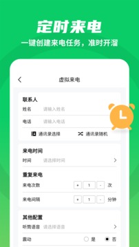 假装来电大师下载app v3.8.5