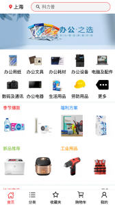 科力普商城app v2.0.6
