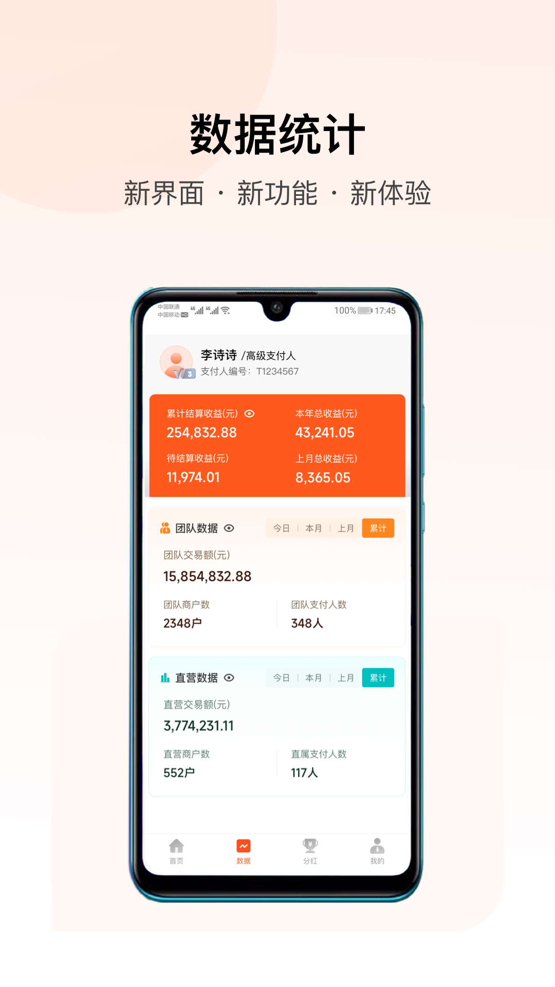 支付人联盟app v1.28.2 安卓版