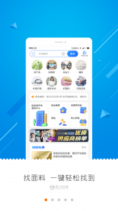 网上轻纺城app v2.9.60