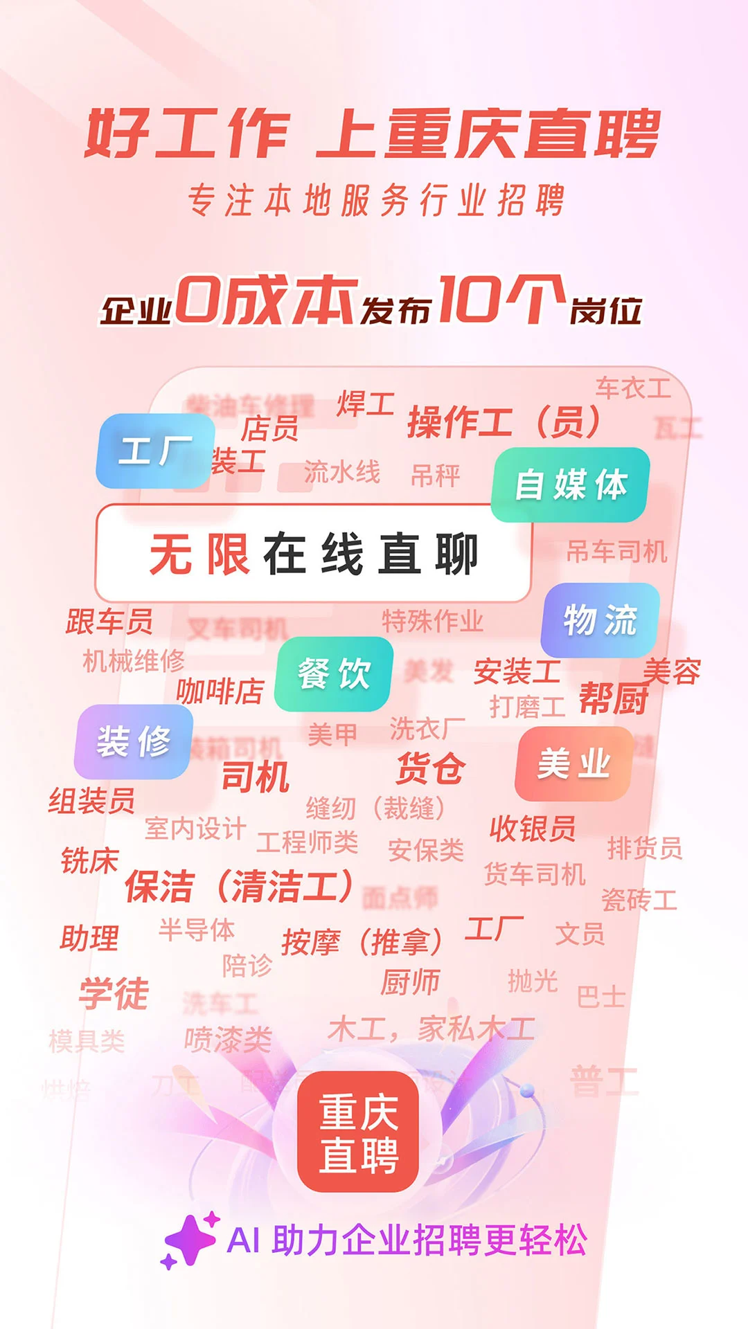 重庆直聘app v3.9