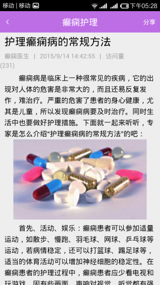 癫痫好医生app v3.2