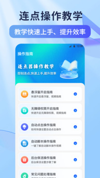 连点器下载app v2.5.662